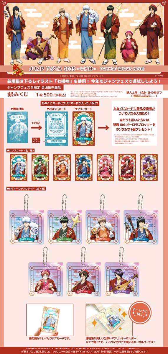 商品】#ジャンプフェスタ 2025 ショウワノートブースの限定「銀みくじ