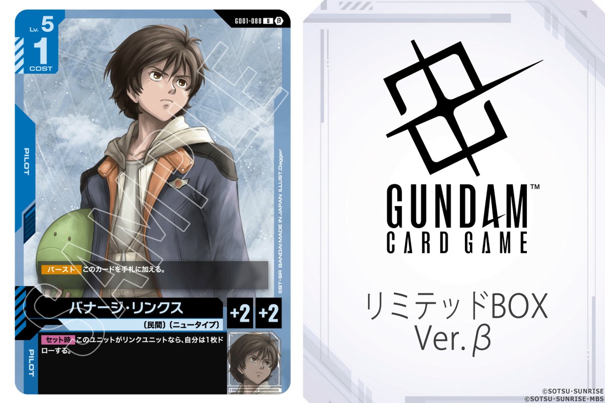 カード公開】 「ガンダムカードゲーム リミテッドBOX Ver.β」の収録
