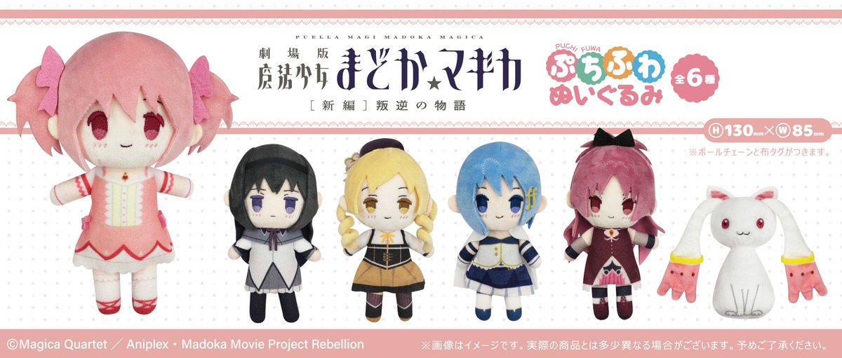 ☆新商品のご案内☆ 『劇場版 魔法少女まどか☆マギカ[新編]叛逆の物語