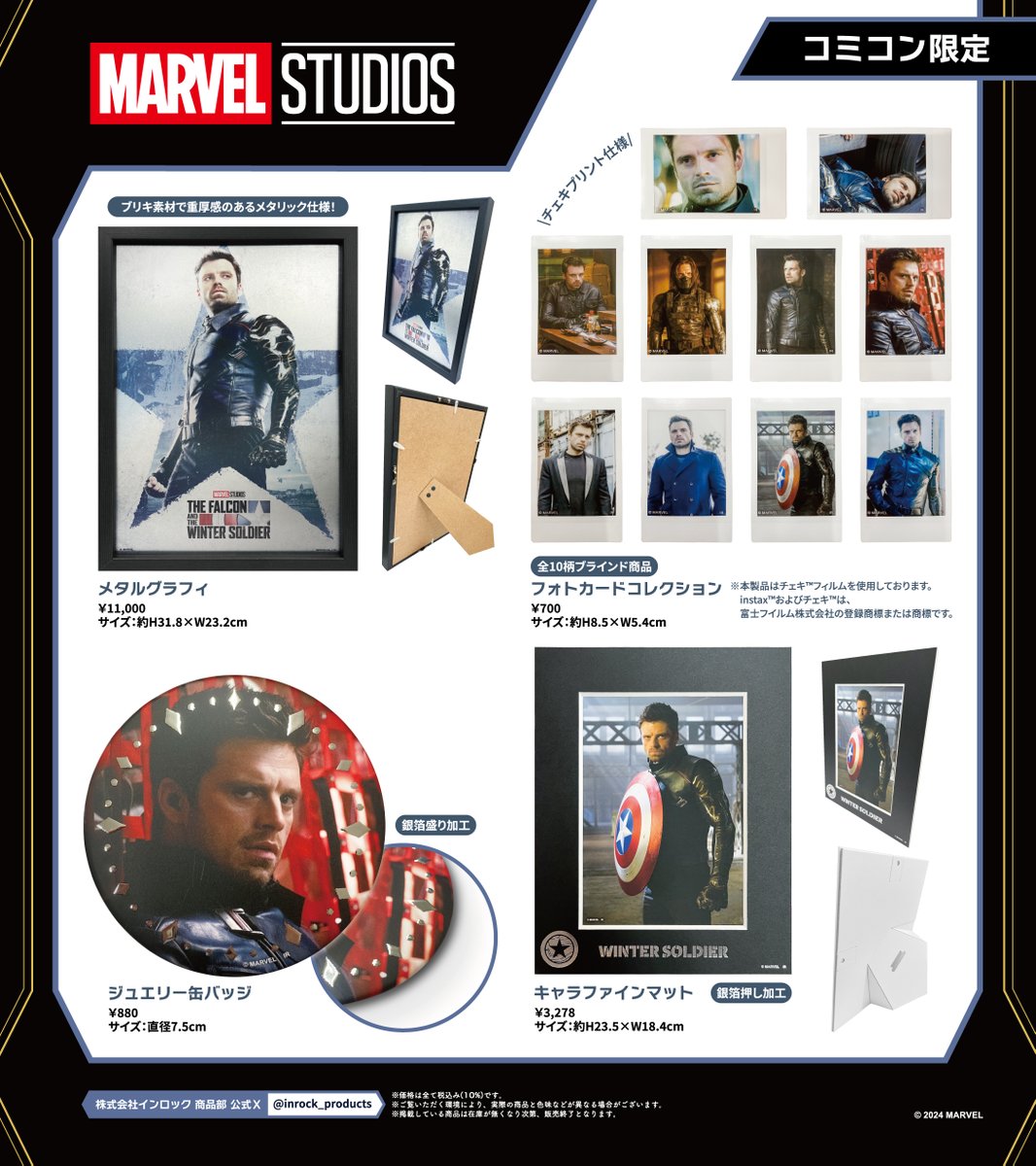 東京コミコン2024 グッズ情報】 『ファルコン&ウィンター・ソルジャー