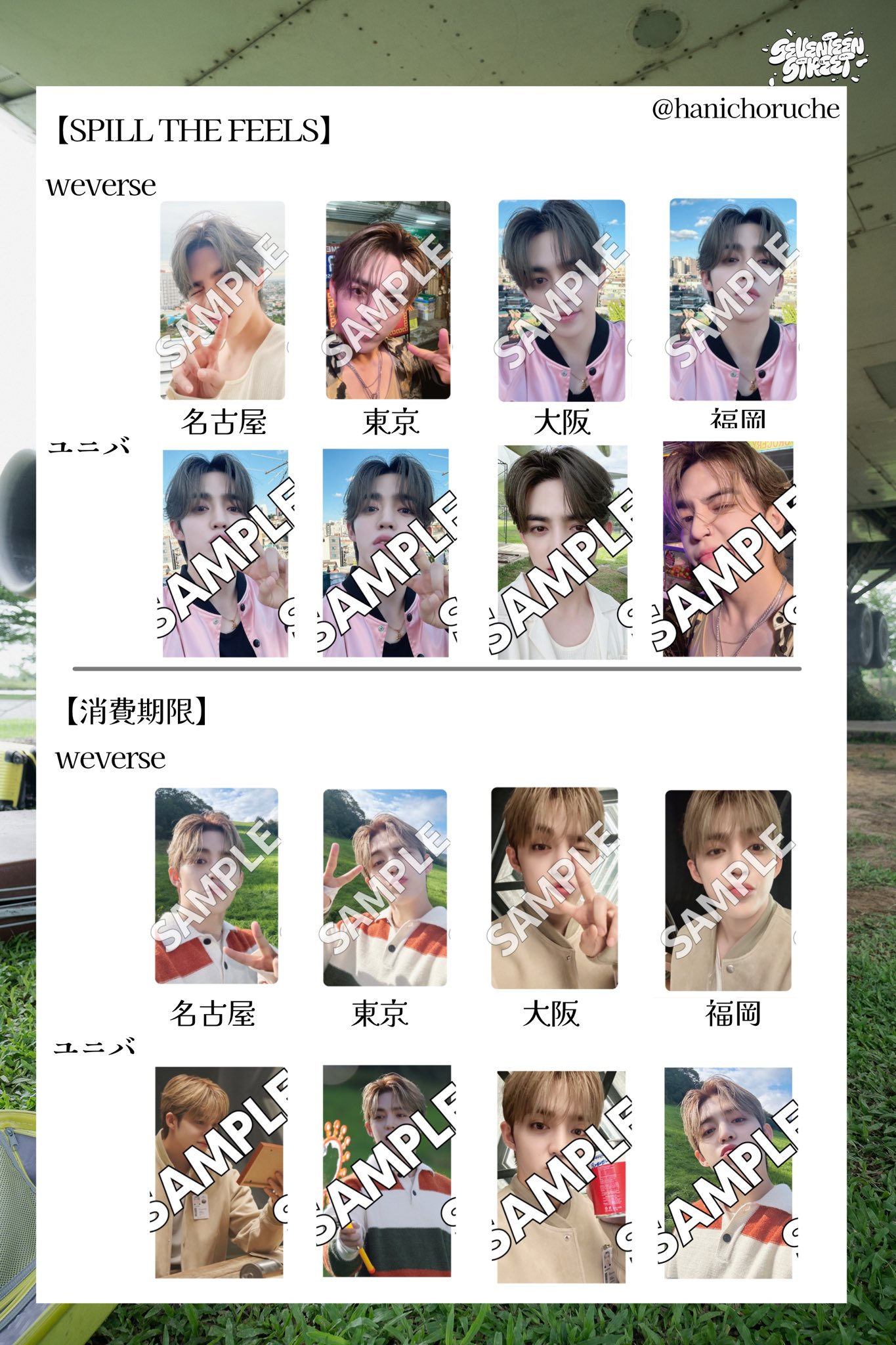 SEVENTEEN 消費期限 福岡 来場者限定 weverse 13枚セット 消費期限