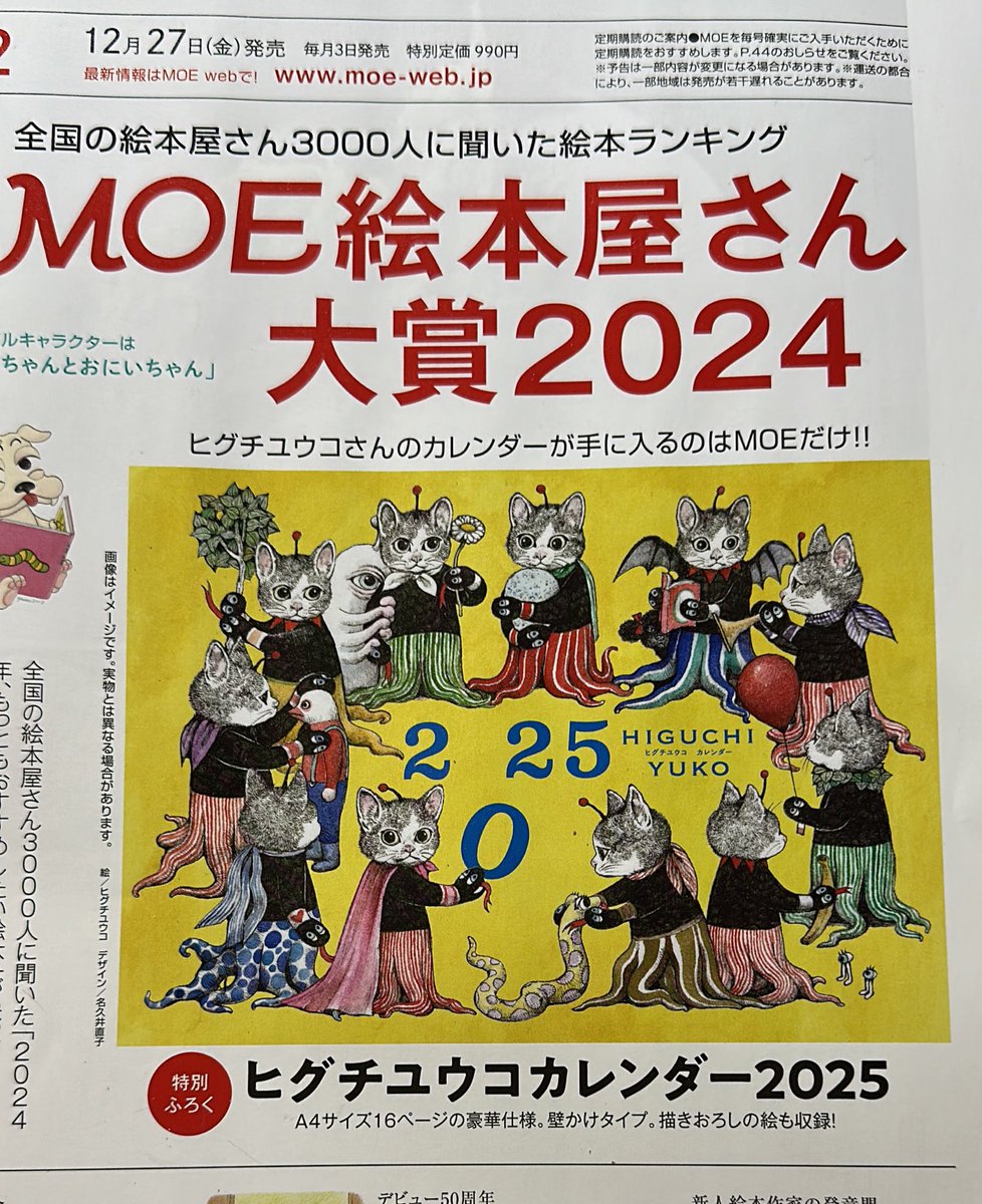 12/27発売の #月刊MOE 2月号には2025年のギュスターヴくんカレンダーが