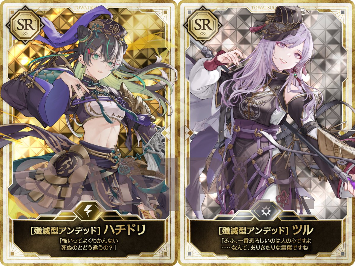 トワツガイ【公式】 (@towatsugai) / Posts / X