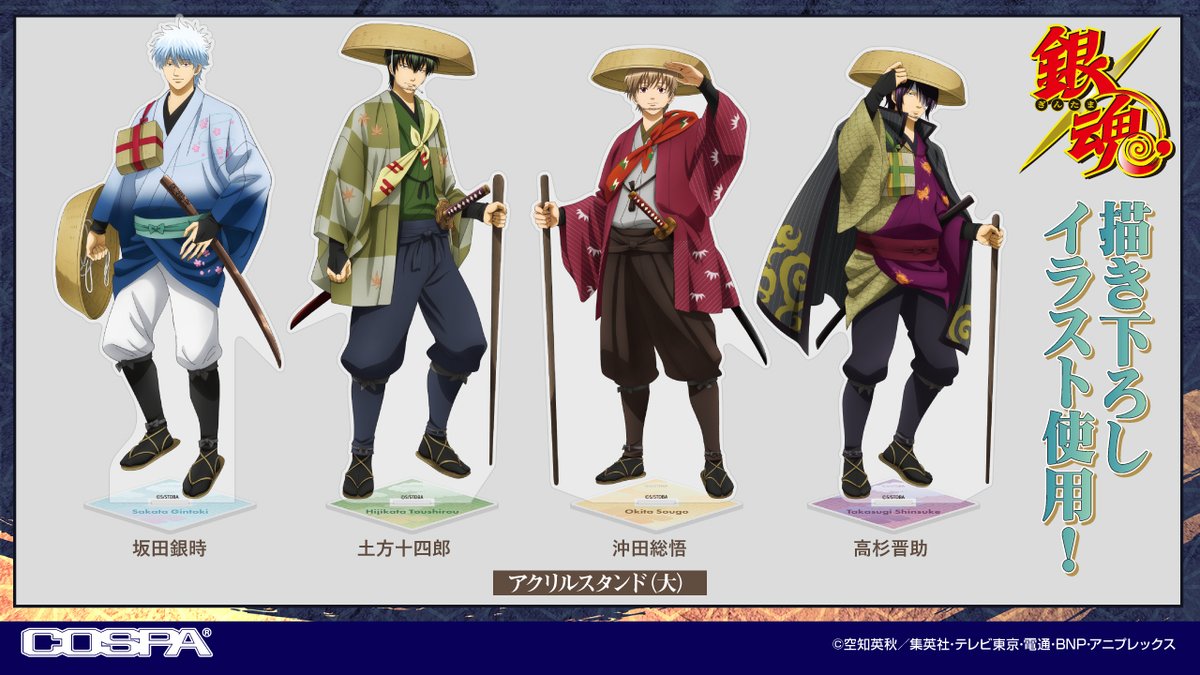 商品】 JF先行❗️ 旅する旅装姿の 坂田銀時・土方十四郎・沖田総悟