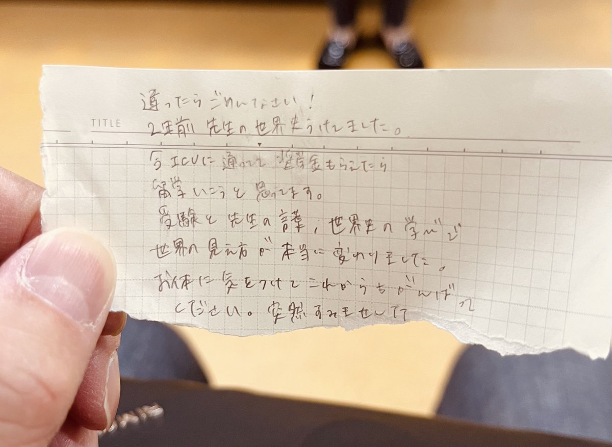 池袋校に向かう電車の中で、向かいに座っていた学生の方が降り際にメモ