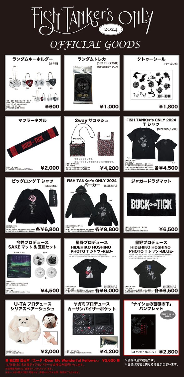 ──────── ファンクラブ会員限定ライブ 「FISH TANKer's ONLY