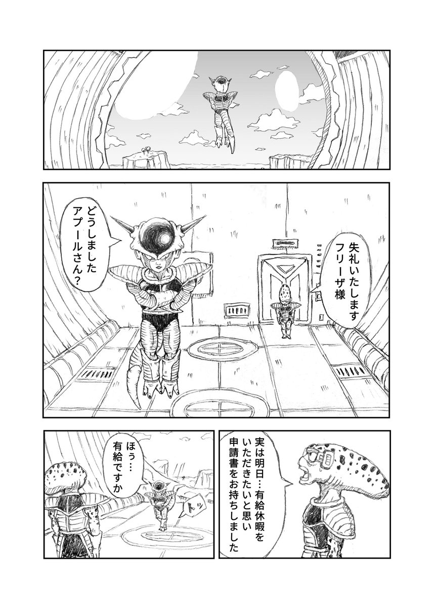 うちの会社、看護休暇は欠勤扱いにならない無給なんだよな…フリーザ様