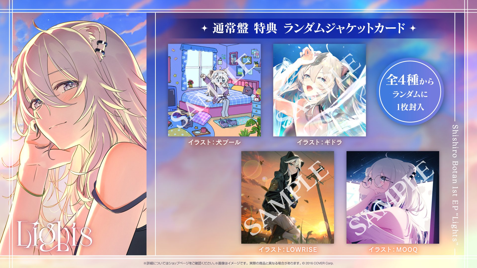 獅白ぼたん 1st EP 『Lights』 豪華盤 ホロライブ 【公式通販】