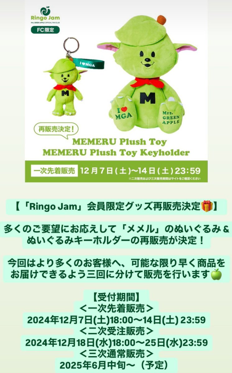 メメルぬいぐるみ