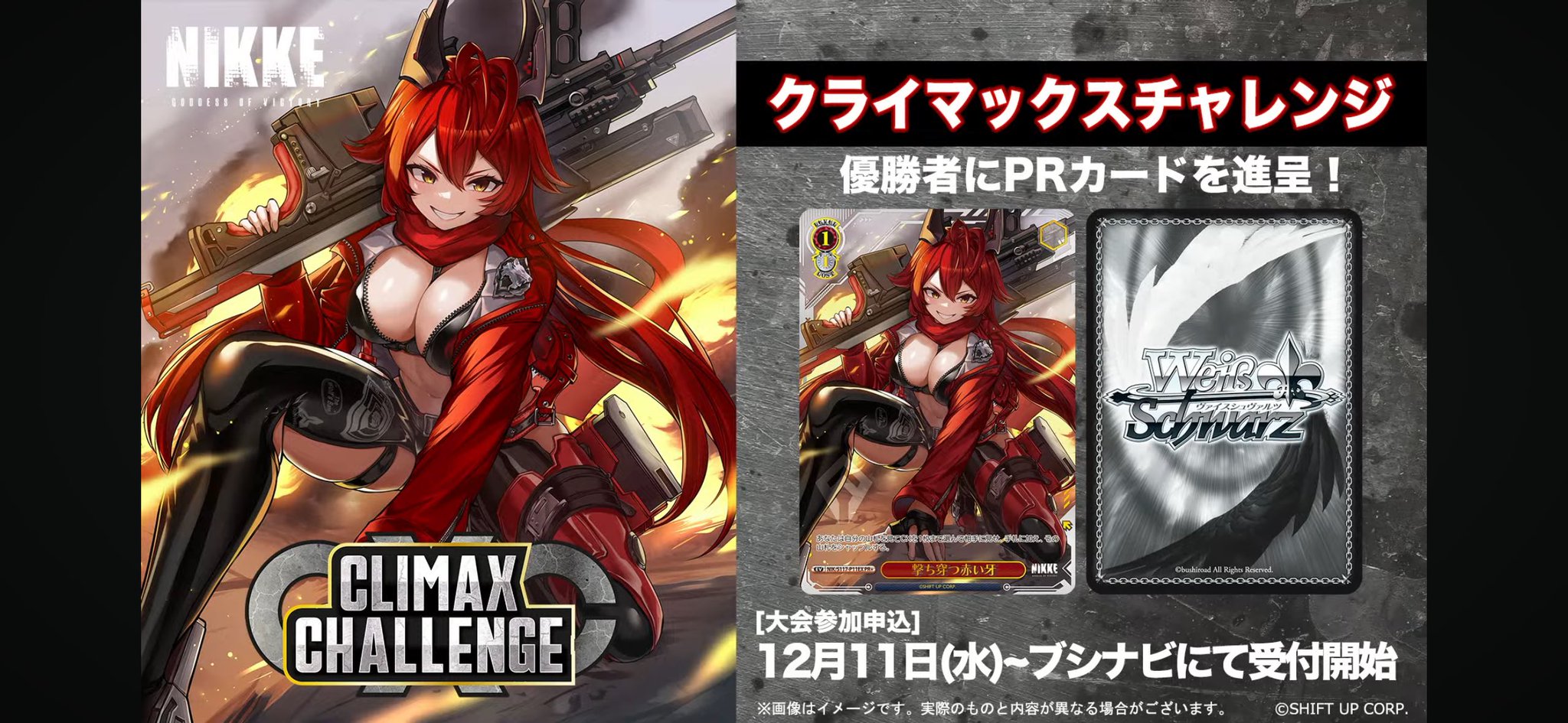 WS ヴァイスシュヴァルツ ニケ CXチャレンジ 撃ち穿つ赤い牙 PR+