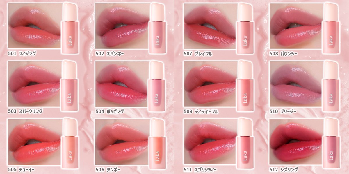 Lakaの大注目の新作