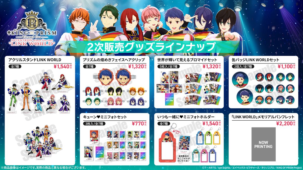 🌟#セプトリVライブ🌟 「SePTENTRION winter live tour 