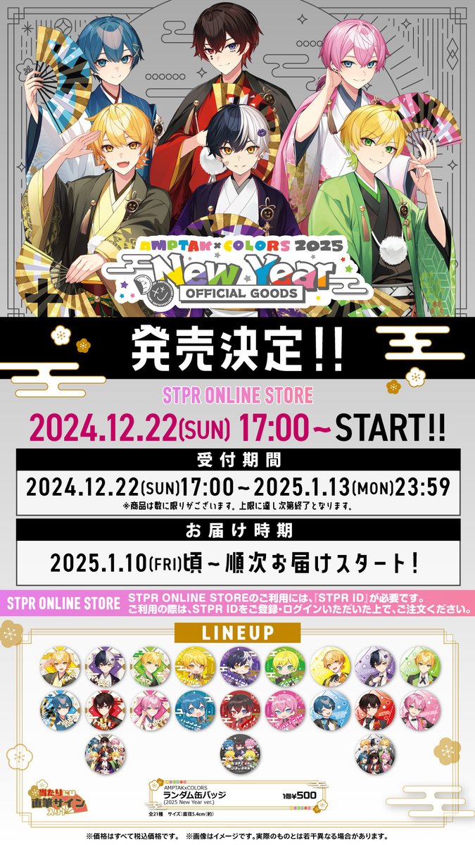 AMPTAK 】 AMPTAKxCOLORS 2025 New Year OFFICIAL GOODS 発売決定