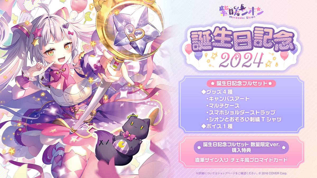 🩷🎂紫咲シオン誕生日記念グッズ2024🎂🩷 ・初キャンバスアート