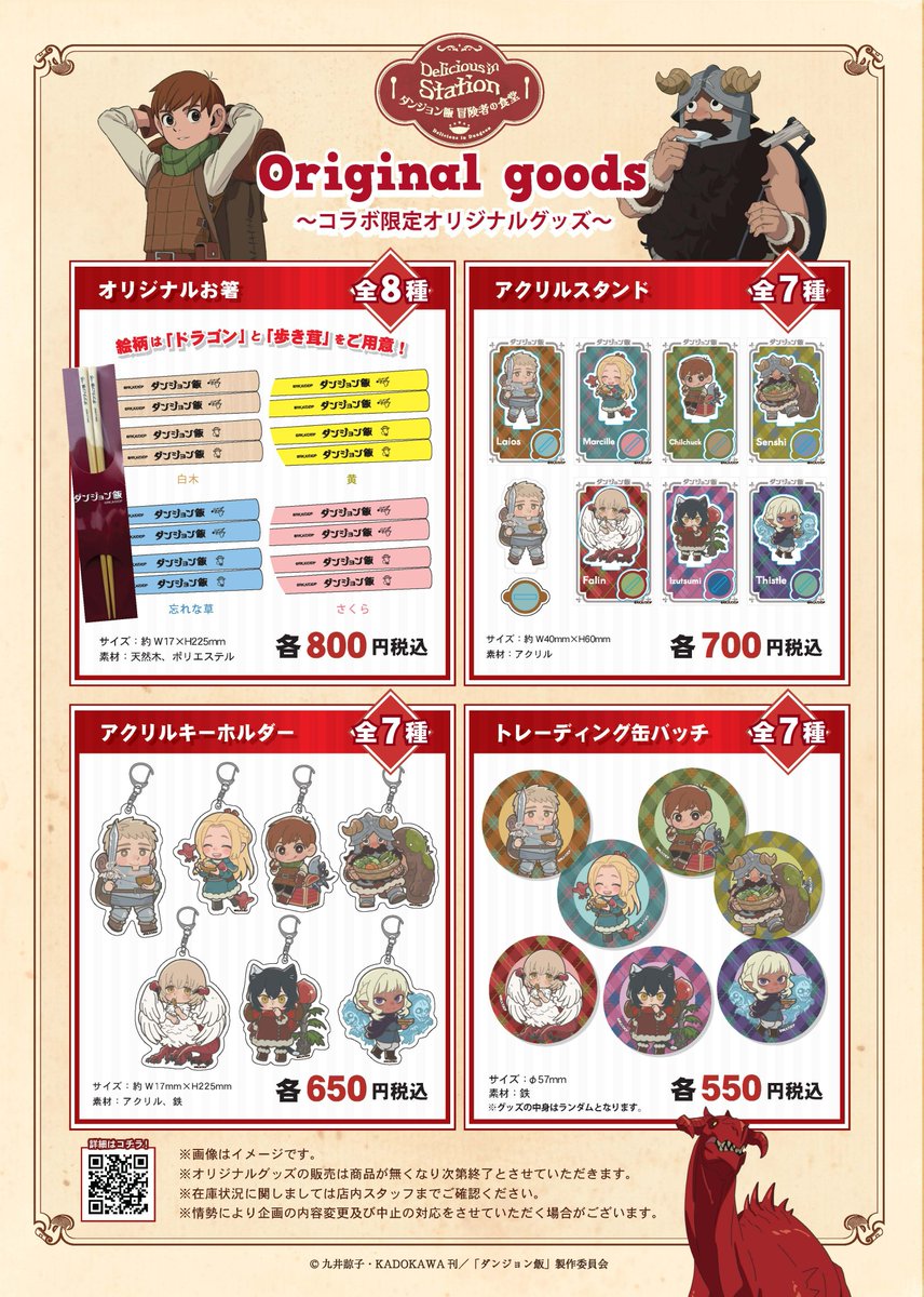 ダンジョン飯 若菜そば コラボ冒険者の食堂20点 ダンジョン飯 若菜そば