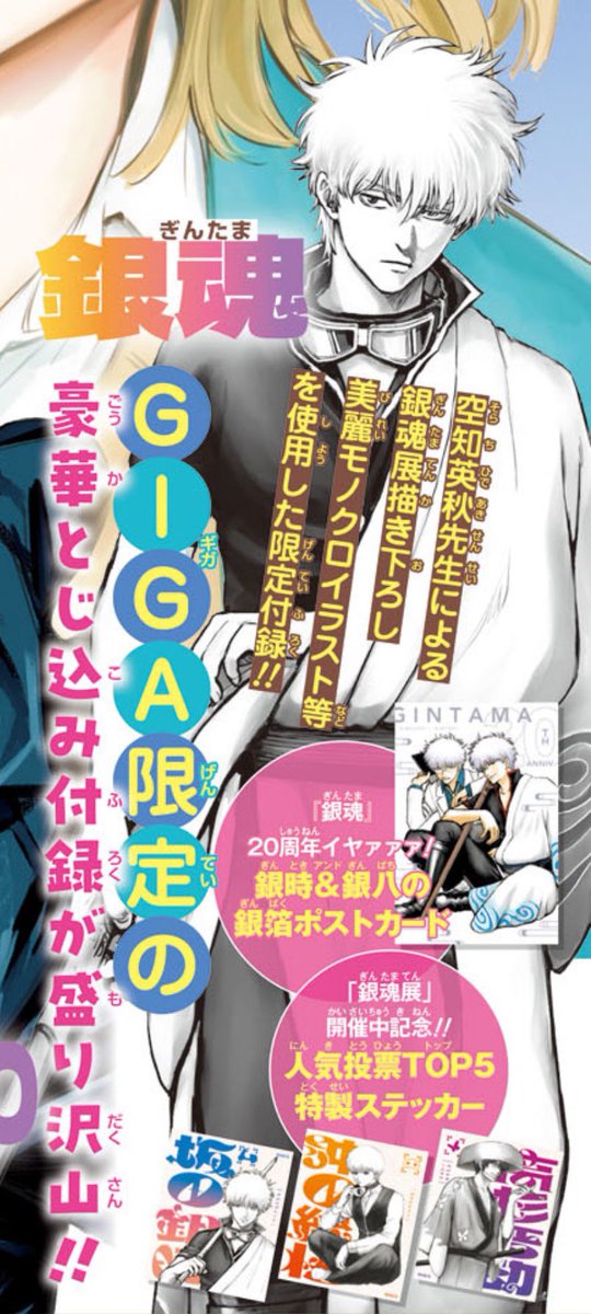 銀魂情報】 ジャンプGIGA 2025 WINTER (2025年1月10日(金)発売) 銀魂の