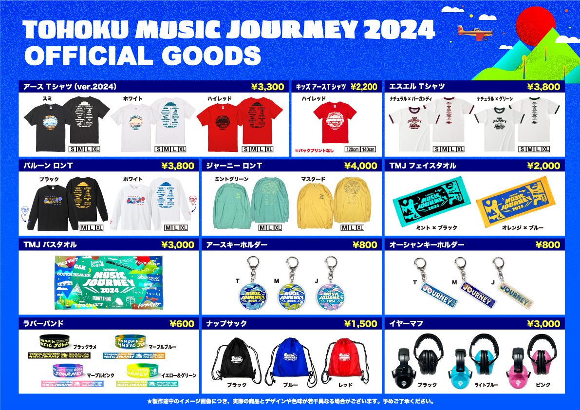 👕━━━━━━━━━━━━🎁 TOHOKU MUSIC JOURNEY オフィシャル