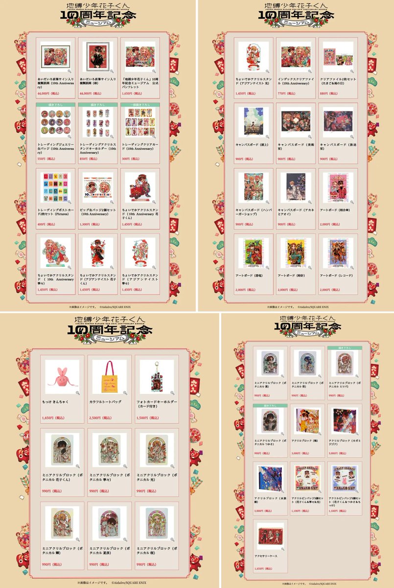 地縛少年花子くん10周年記念ミュージアム」 新作グッズ＆特典情報解禁