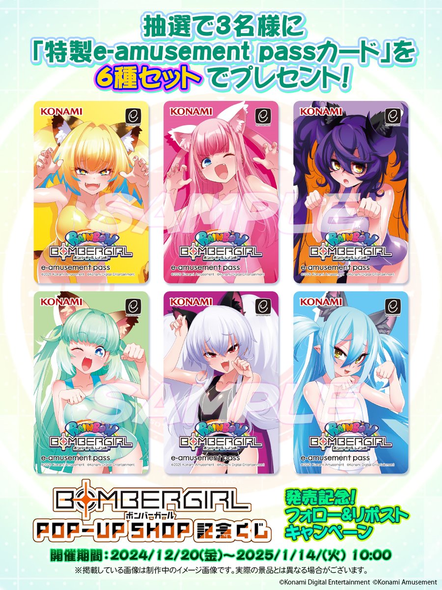 フォロー＆RPキャンペーン／ #ボンバーガール POP-UP SHOP 記念くじ