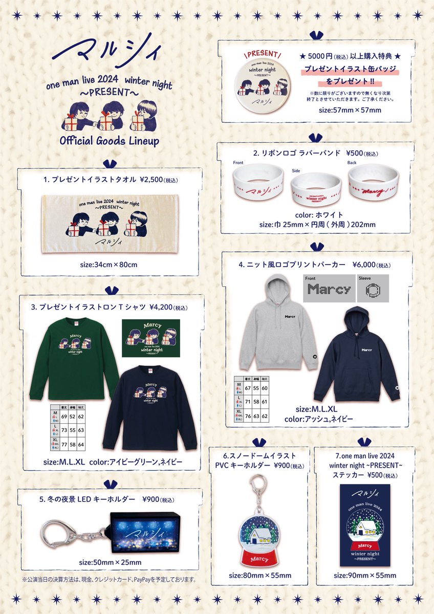 新グッズ解禁‼️🎉🎊】 『マルシィ one man live 2024 winter night