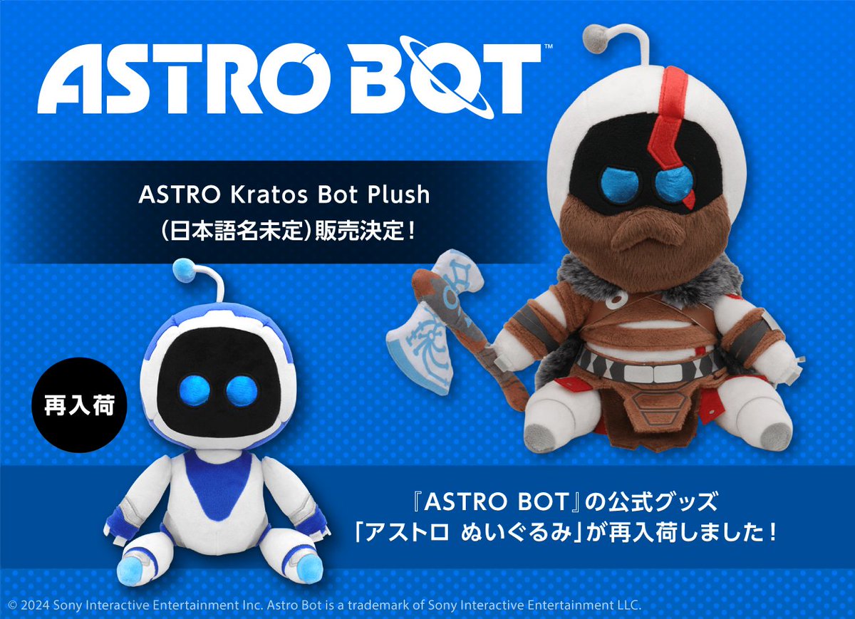 📢再入荷のお知らせ 『ASTRO BOT』の公式グッズ「アストロ ぬいぐるみ