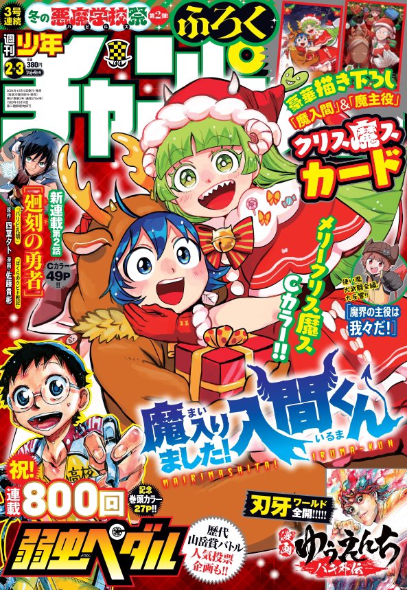 連載800回記念企画⭐️ 12/12（木）発売の週刊少年チャンピオン2+3号で
