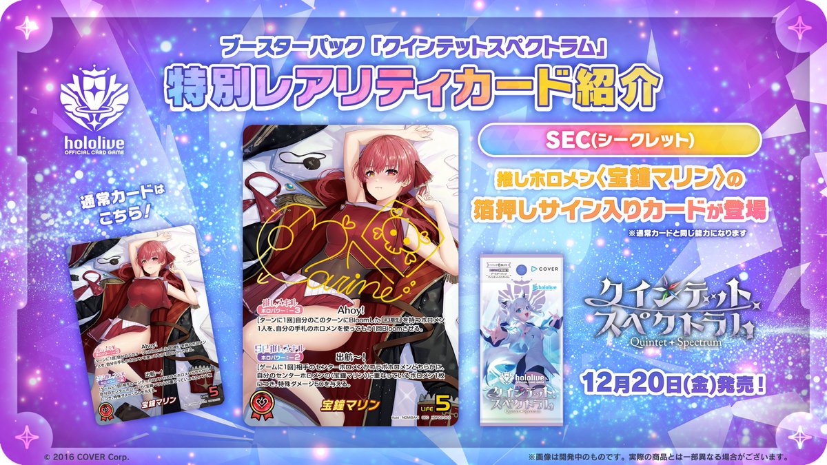 ホロカ 新カード紹介】 12月20日(金)発売のブースターパック