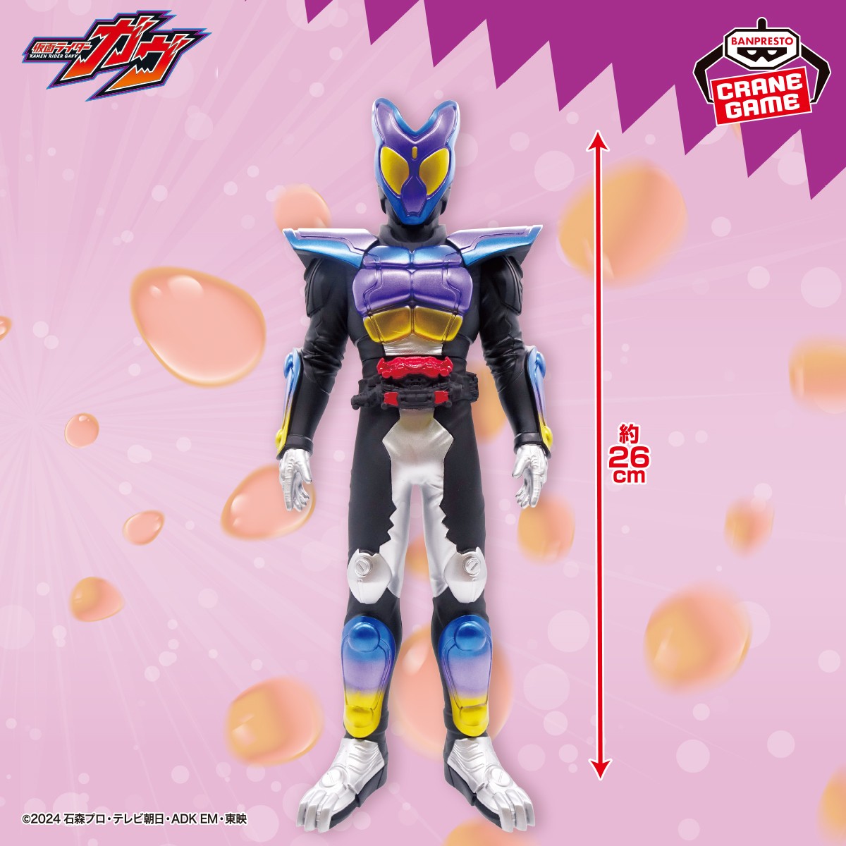 約26cmのビッグサイズ💥／ 『仮面ライダーガヴ』より、BIGサイズソフビ