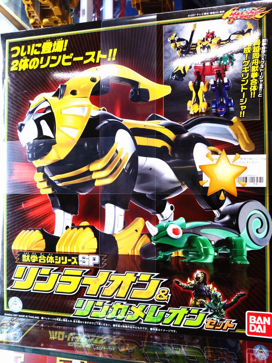 獣拳戦隊ゲキレンジャー 獣拳戦隊ゲキレンジャー リンライオン＆リン