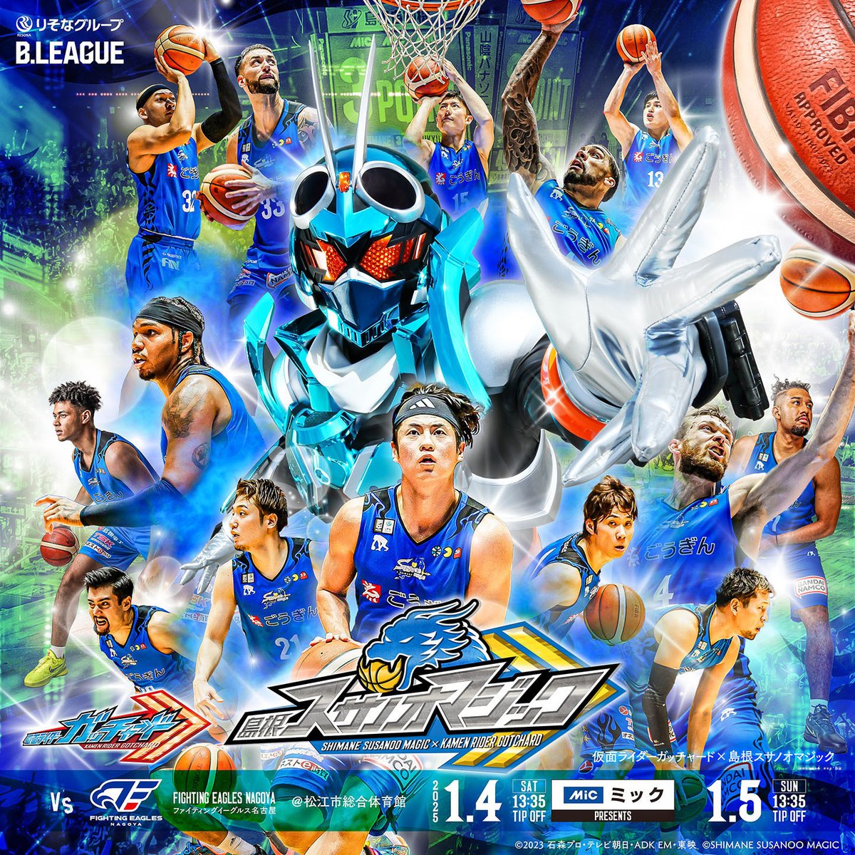 仮面ライダーガッチャード と、 Bリーグ バスケチーム #島根スサノオ