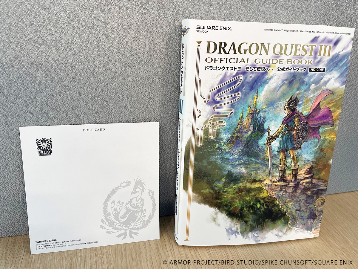 ドラゴンクエストIII そして伝説へ… 公式ガイドブック【HD-2D版】』 の