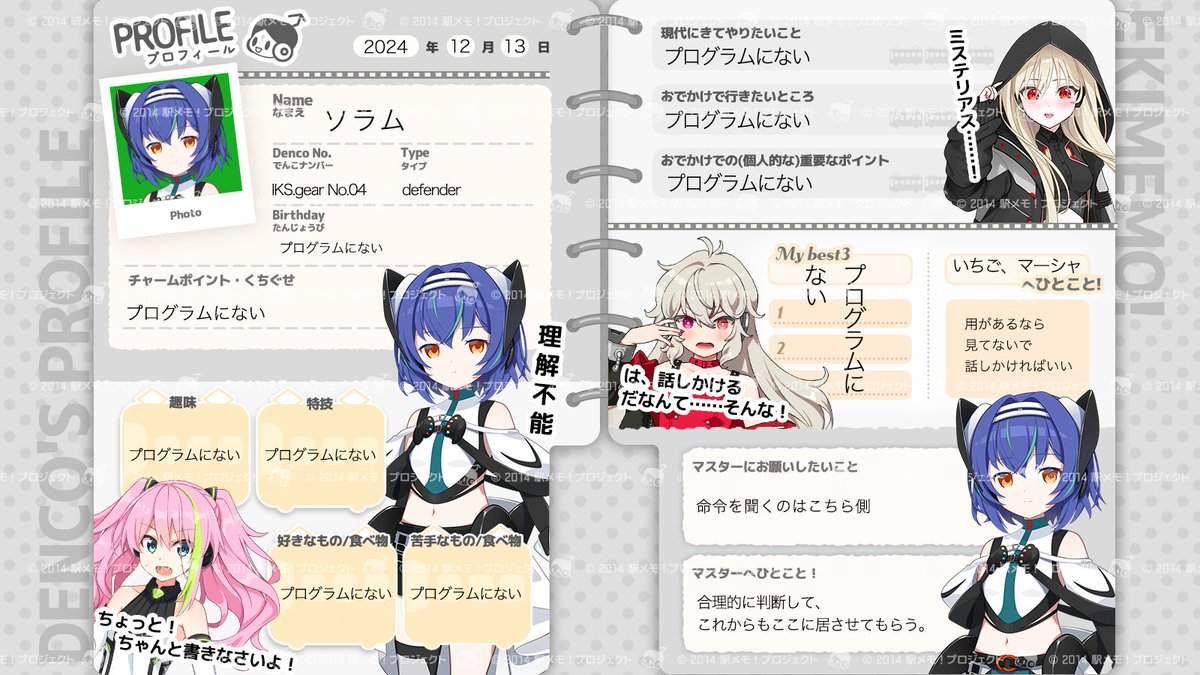 でんこのプロフィール帳 番外編📝】 もっと自分のことも知ってほしい