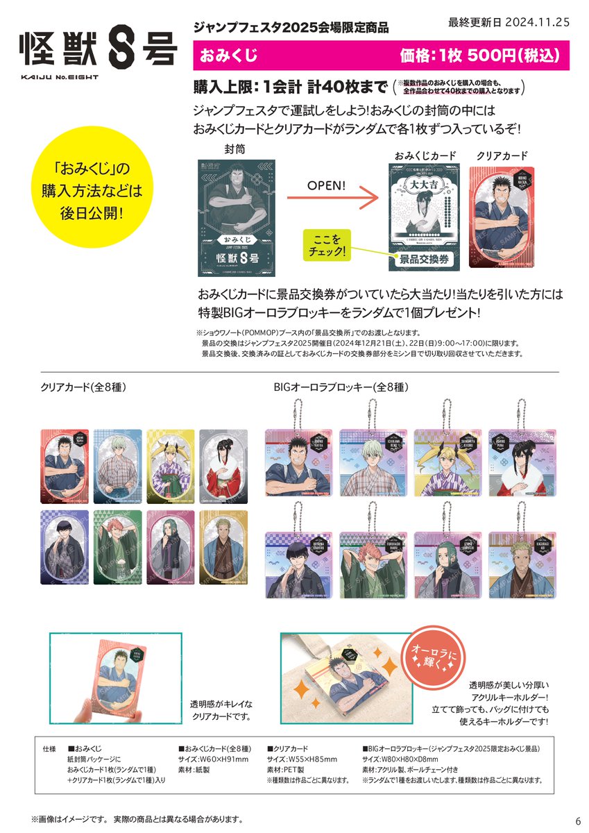 ジャンプフェスタ 怪獣8号 ショウワノート オーロラブロッキー 四ノ宮