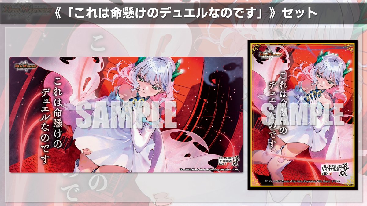 これは命懸けのデュエルなのです スリーブ プレイマット デュエマ これ