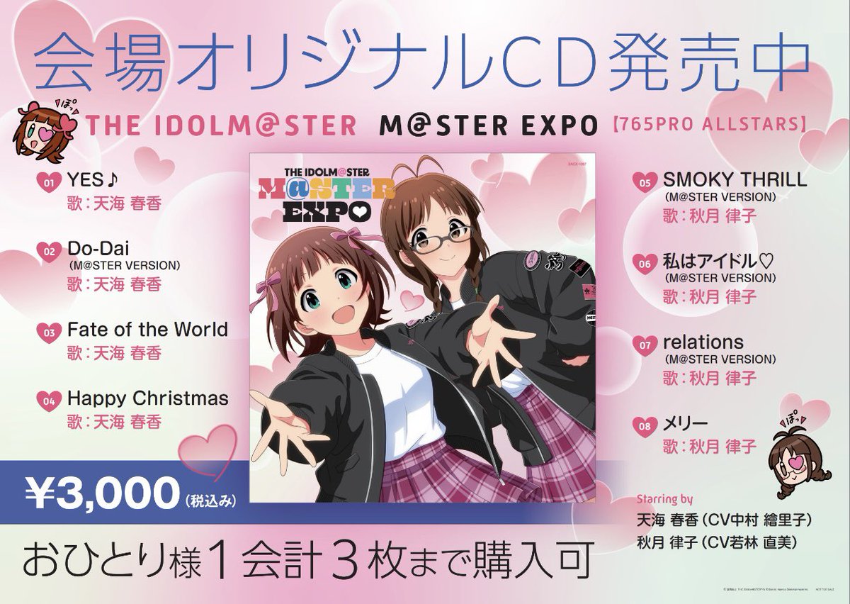 アイマスエキスポ 会場オリジナルCD 【765PRO ALLSTARS盤