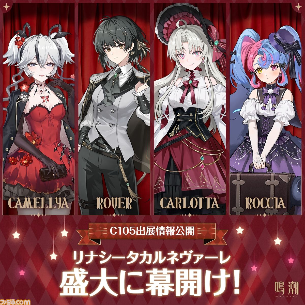 鳴潮』コミケ105に出展決定。Ver2.0に登場する新エリア“リナシータ”の