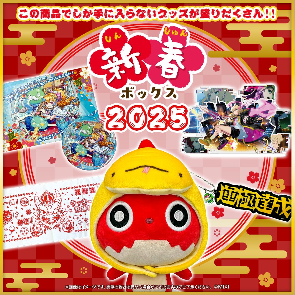 新春ボックス2025」 🐍数量限定で登場🎍 明日12/29（日）10:00頃～販売