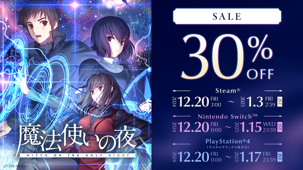 魔法使いの夜」（Nintendo Switch/PlayStation4/Steam）【公式