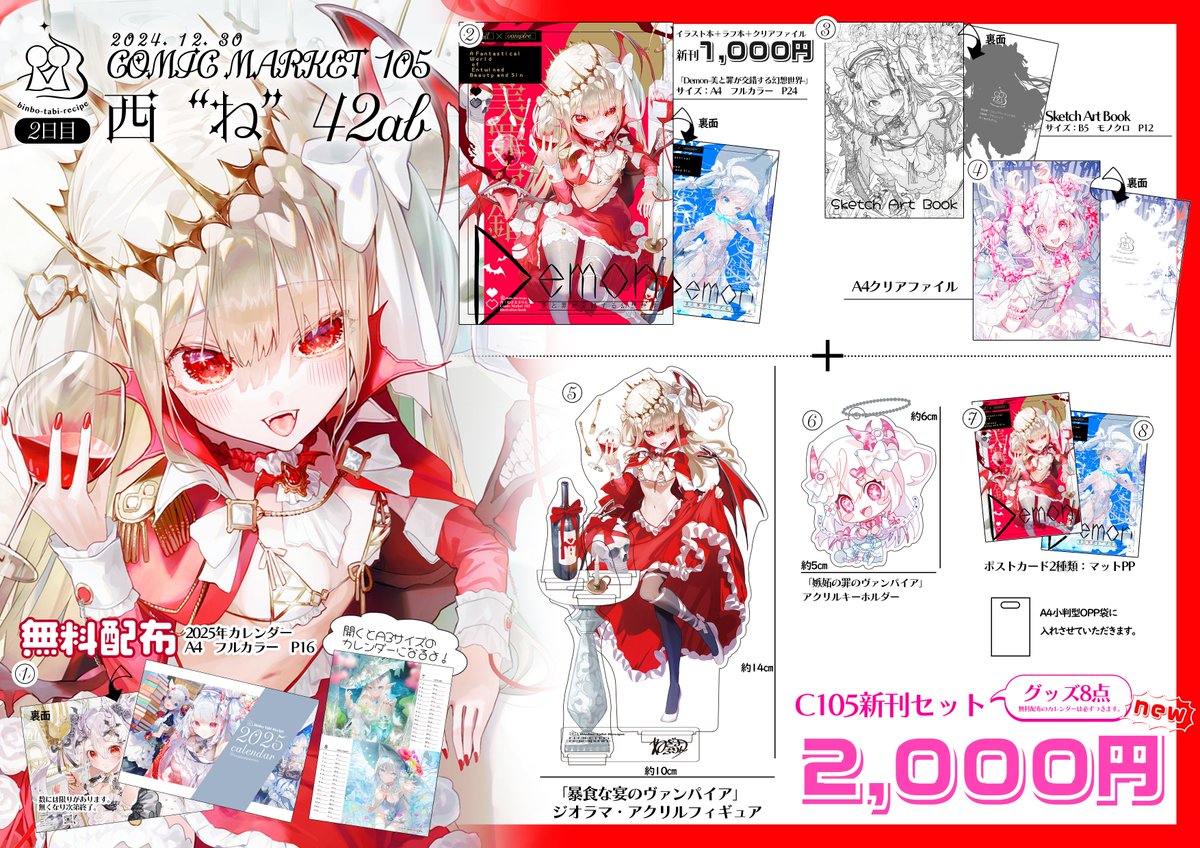 C105お品書き】#c105 吸血鬼と悪魔のオリジナルキャラクターデザインの