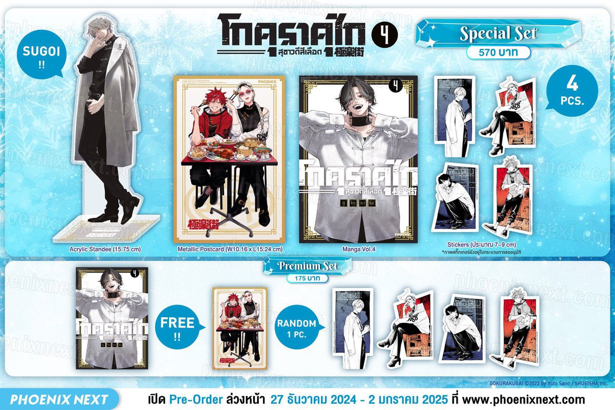 漫画 極楽街 タイ版 スペシャルセット 今日まで分、全部注文済み