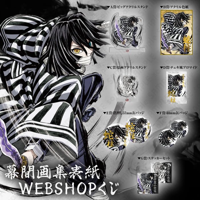 販売状況】 コミックマーケット105 ・テレビアニメ「鬼滅の刃」表紙