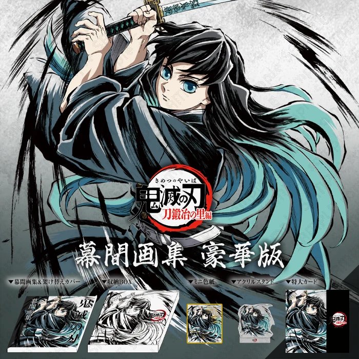 販売状況】 コミックマーケット105 ・テレビアニメ「鬼滅の刃」刀鍛冶