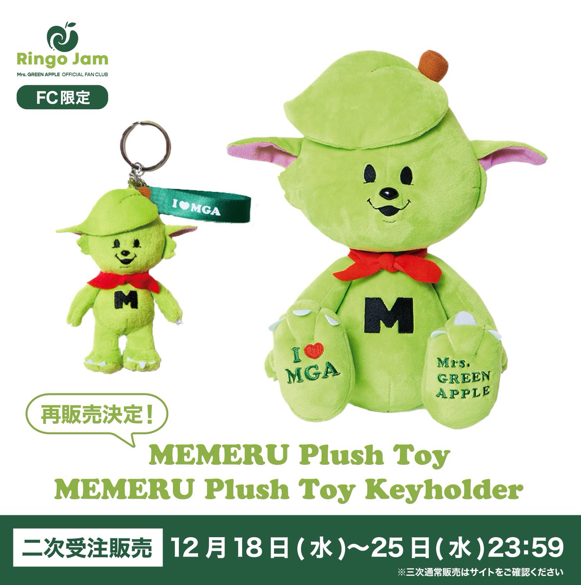 Ringo Jam」会員限定グッズ販売開始🎁】 ⁡ 「メメル」のぬいぐるみ