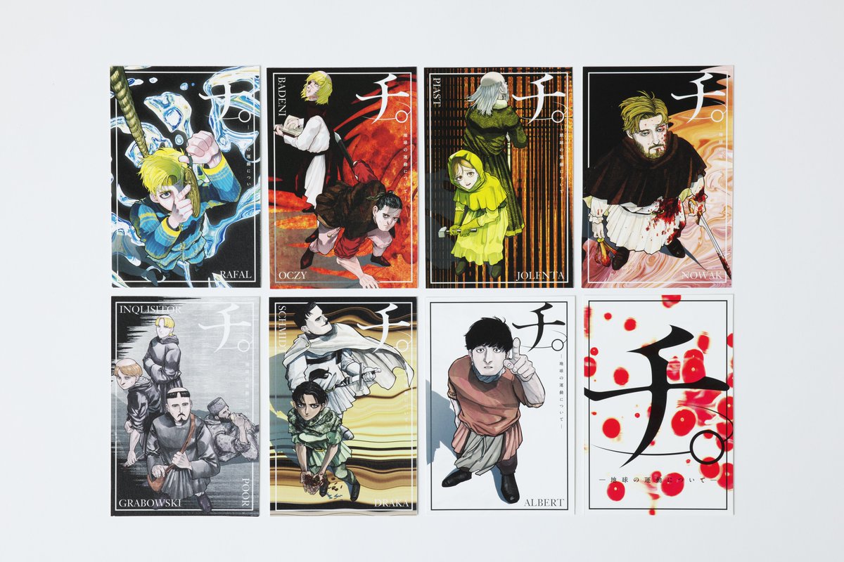 🌏『チ。』豪華版 絶賛予約受付中！ ✨特製ポストカード同梱✨ 通常版