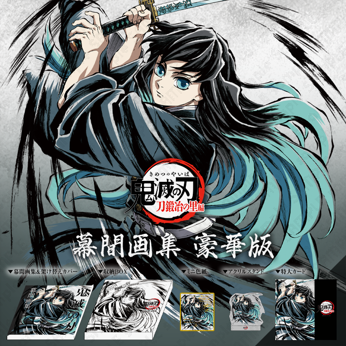 C105】 柱別にて、販売商品のご紹介です。 ・テレビアニメ「鬼滅の刃