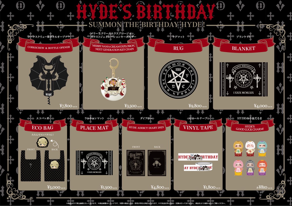 STAFF] 「HYDE BIRTHDAY GOODS 2025」と「黑ミサ 2024 in Furano」の