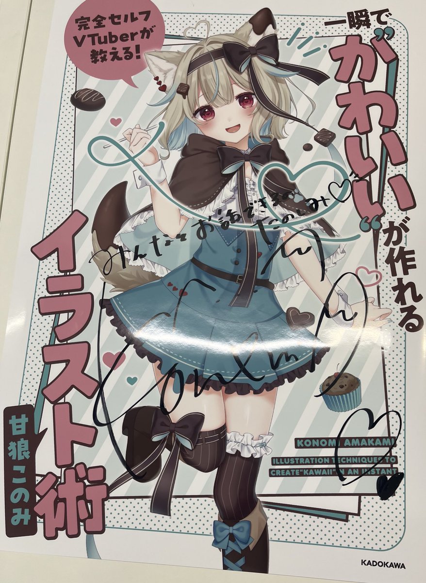 ✍️本日サイン会📕 大好評発売中❣️ 甘狼このみさんイラスト技法書