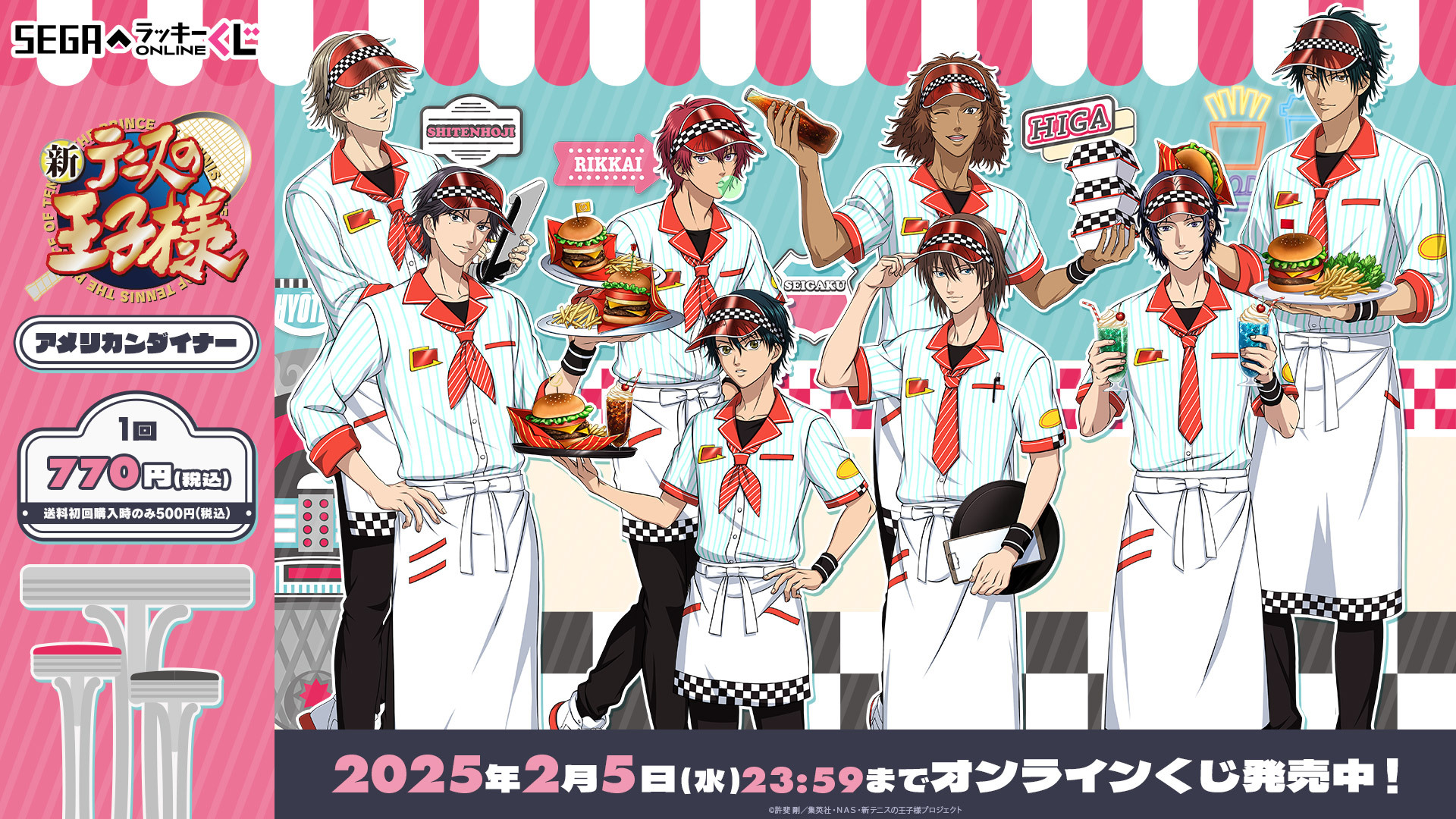 ジャンプフェスタ2025限定 テニプリ テニみくじ オーロラブロッキー