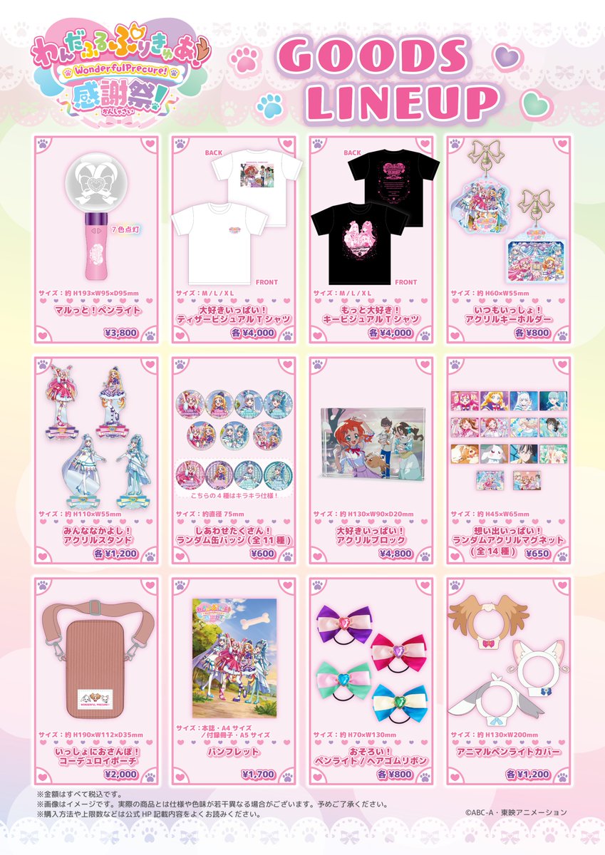 わんぷり感謝祭 グッズ情報🐶💖 ／ 感謝祭オリジナルのとっても