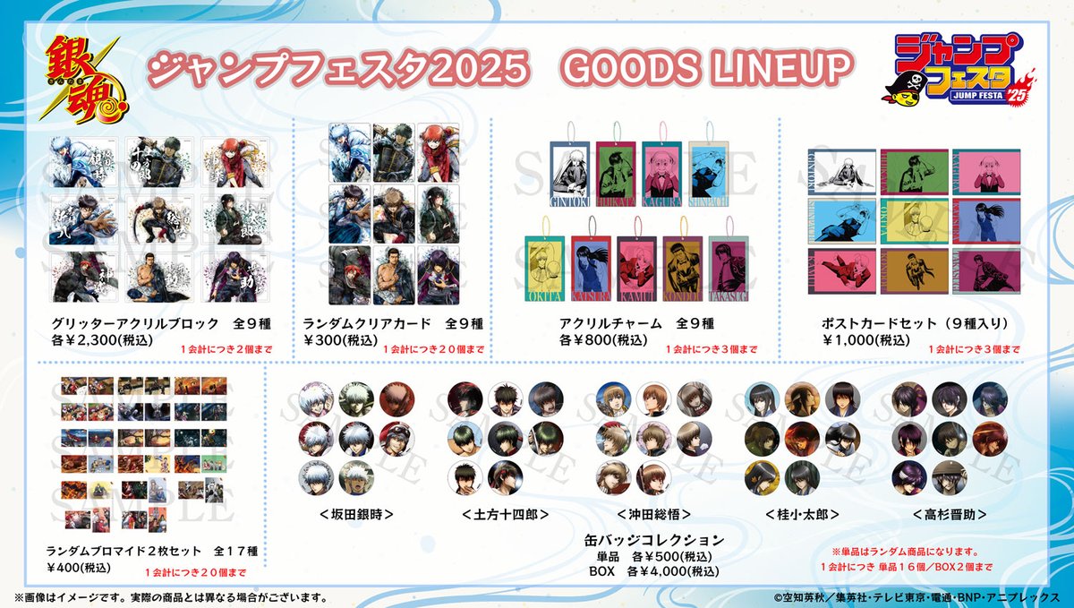 明日17時締切 ＼ 銀魂 ジャンプフェスタ2025 先行販売グッズ＆「MUSIC